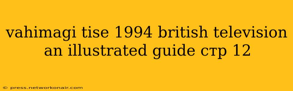 vahimagi tise 1994 british television an illustrated guide стр 12